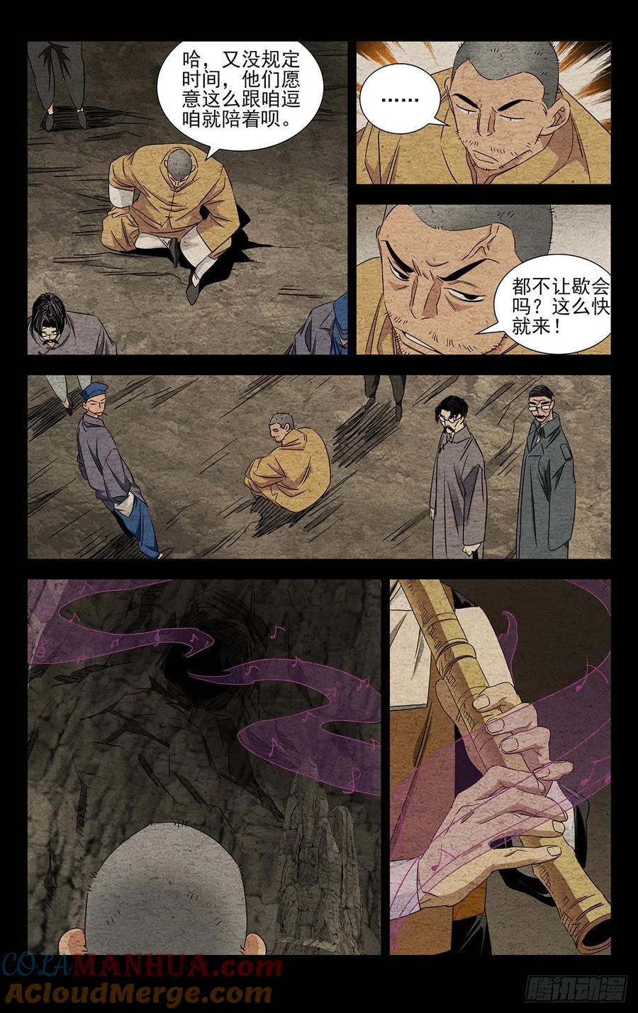 一人之下番外·锈铁 13.把戏 第5页