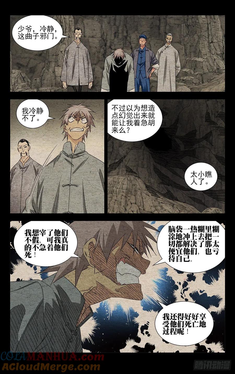 一人之下番外·锈铁 13.把戏 第15页