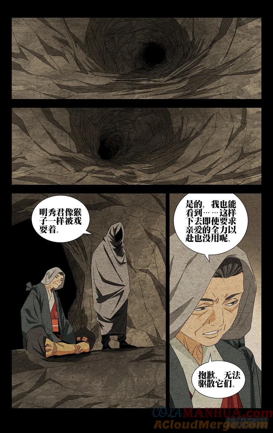 一人之下番外·锈铁 13.把戏 第3页