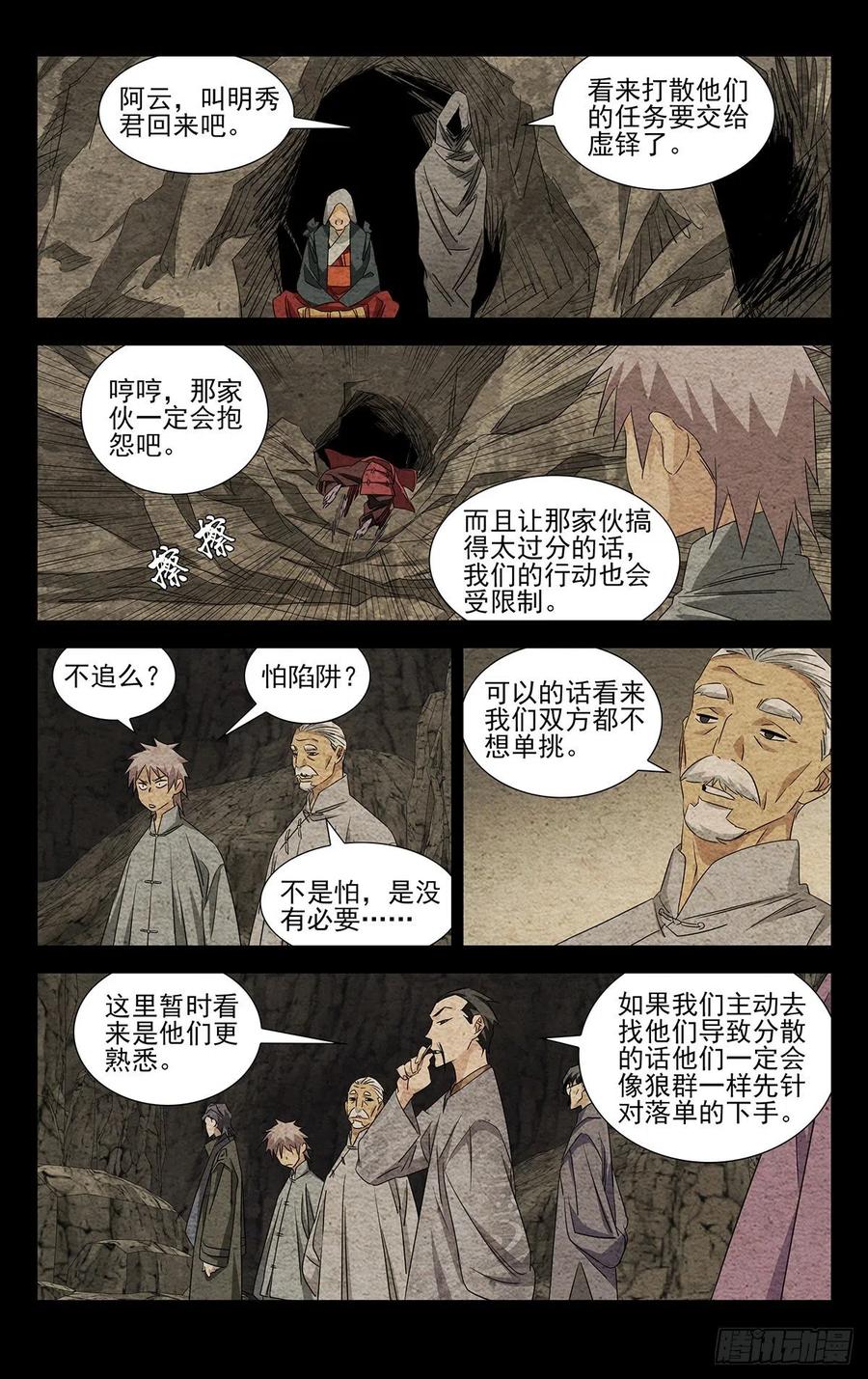 一人之下番外·锈铁 13.把戏 第4页