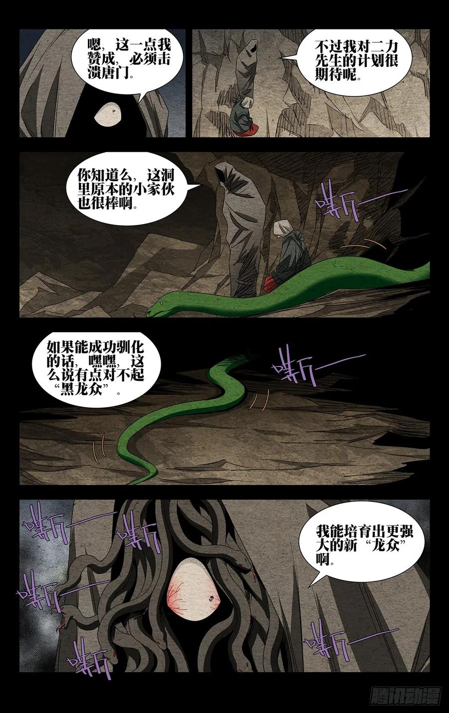 一人之下番外·锈铁 14.黑龙众 第10页
