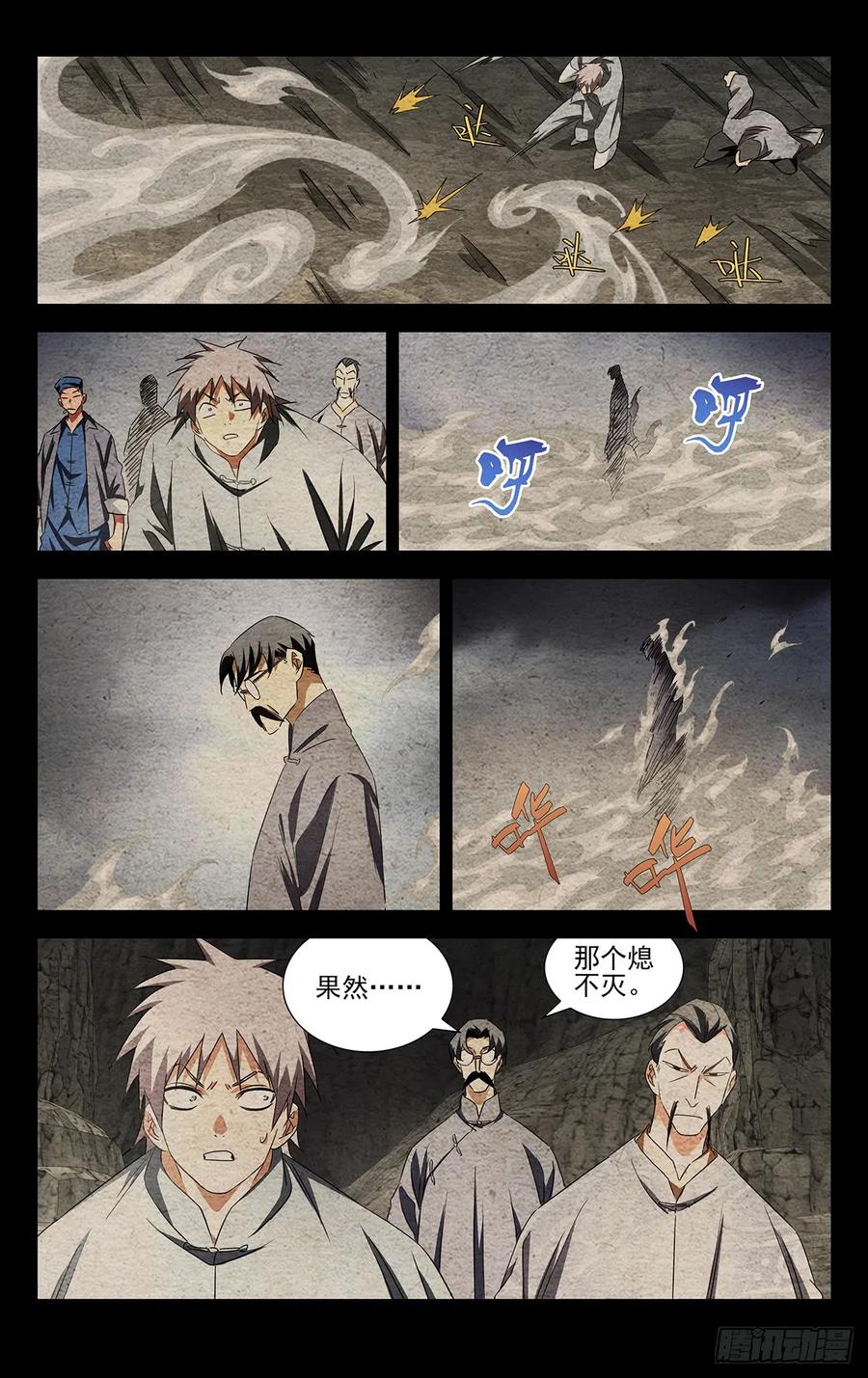一人之下番外·锈铁 14.黑龙众 第4页