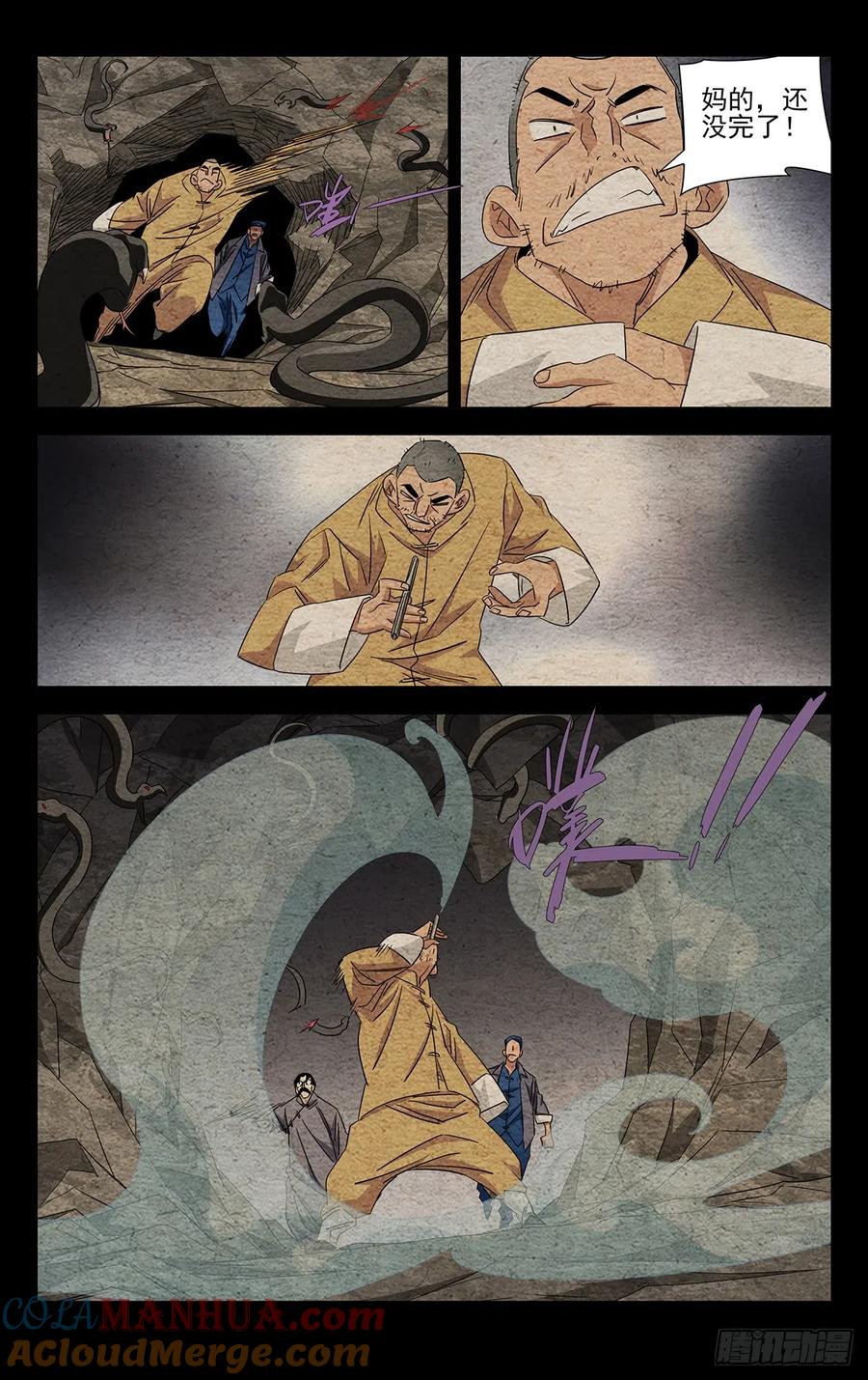 一人之下番外·锈铁 14.黑龙众 第15页