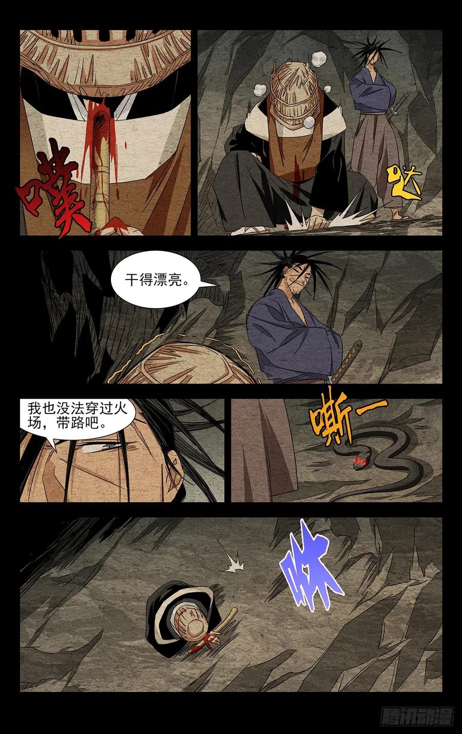 一人之下番外·锈铁 14.黑龙众 第8页
