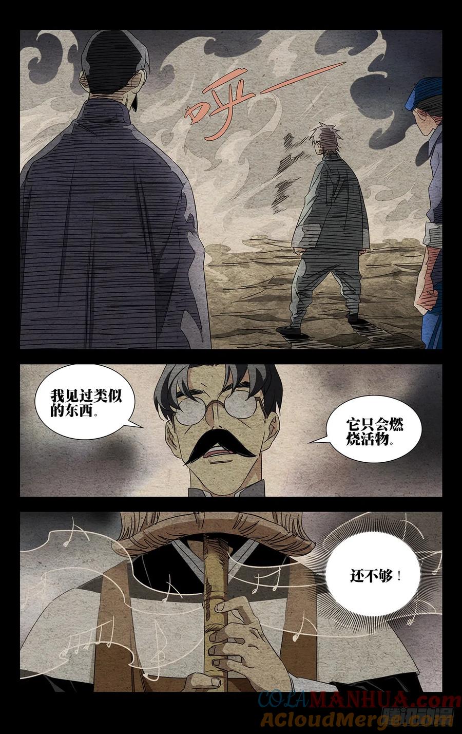 一人之下番外·锈铁 14.黑龙众 第5页