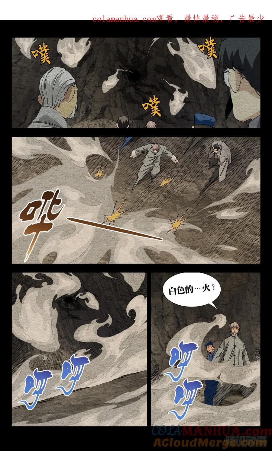 一人之下番外·锈铁 14.黑龙众 第1页