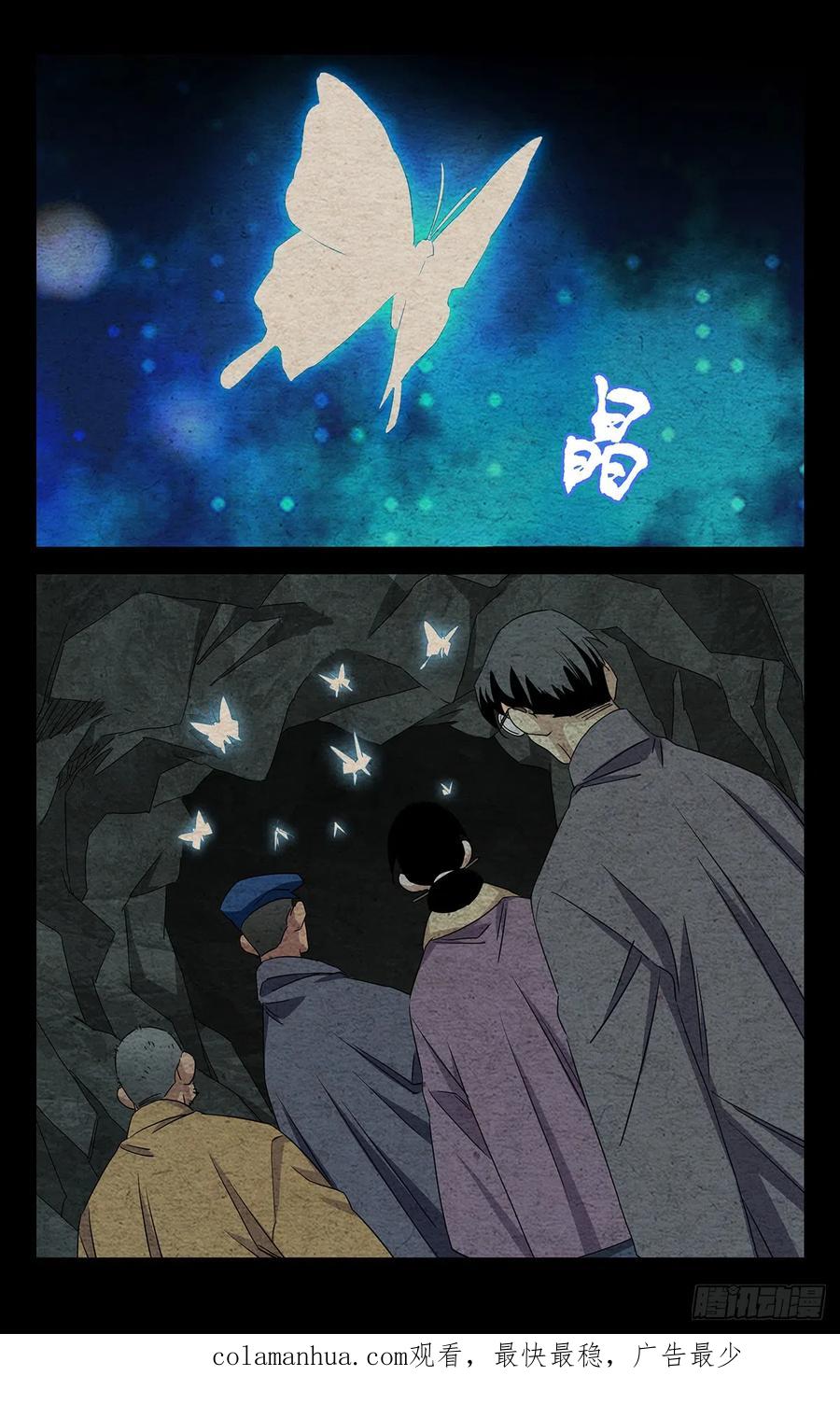 一人之下番外·锈铁 14.黑龙众 第18页