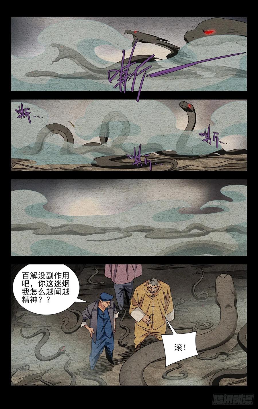 一人之下番外·锈铁 14.黑龙众 第16页