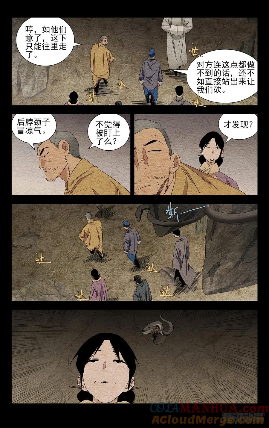 一人之下番外·锈铁 14.黑龙众 第11页