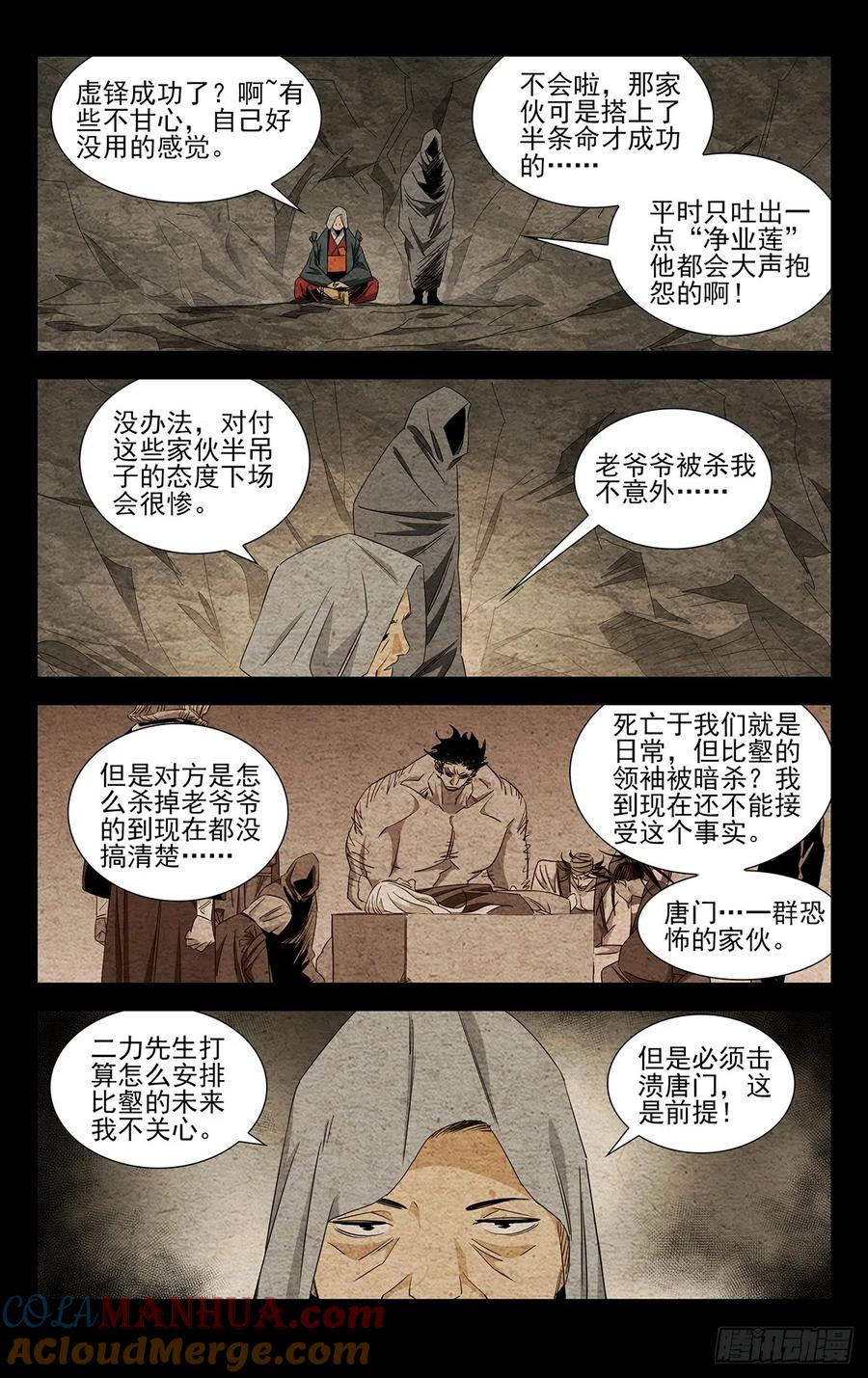 一人之下番外·锈铁 14.黑龙众 第9页