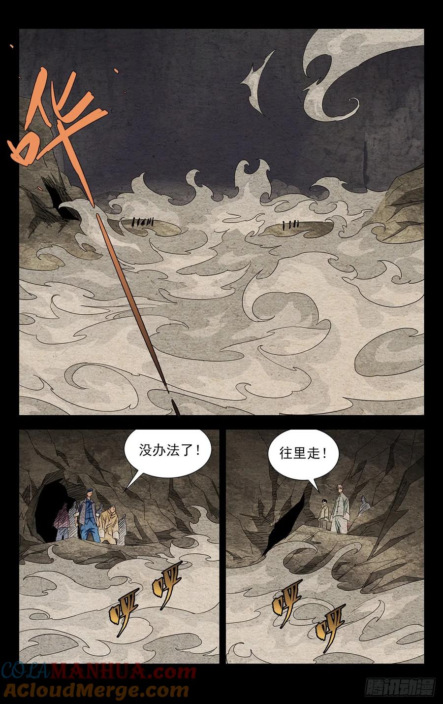 一人之下番外·锈铁 14.黑龙众 第7页