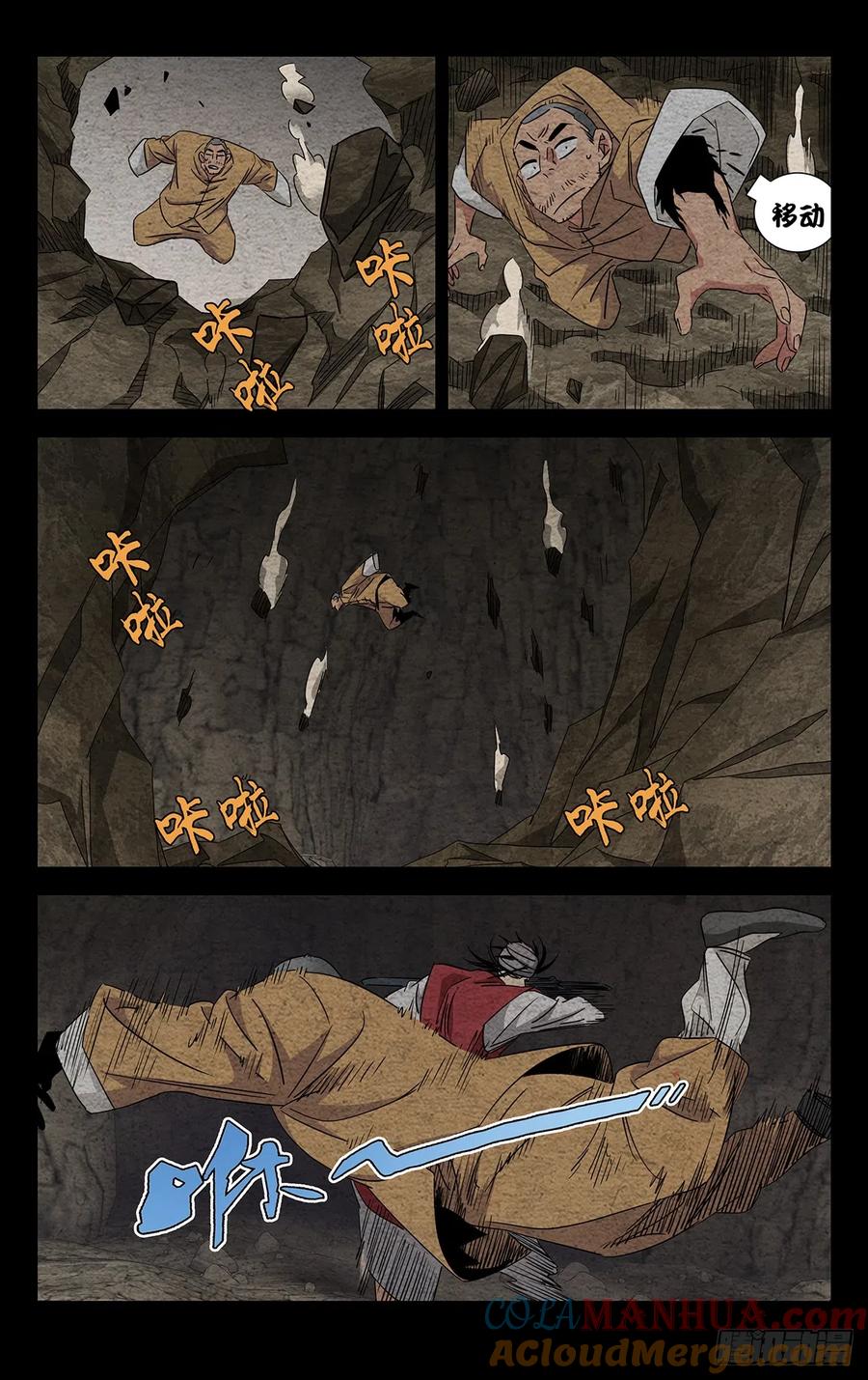 一人之下番外·锈铁 15.瑛太 第9页