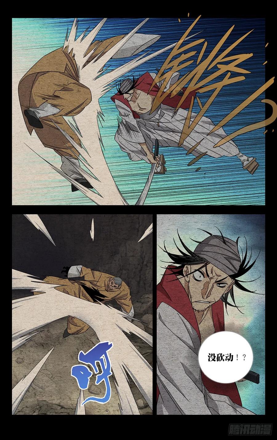 一人之下番外·锈铁 15.瑛太 第10页
