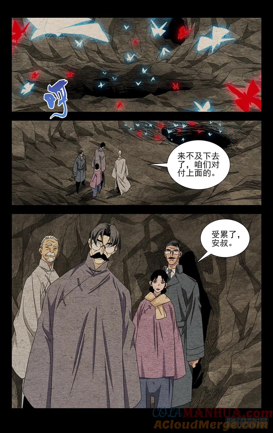 一人之下番外·锈铁 15.瑛太 第13页