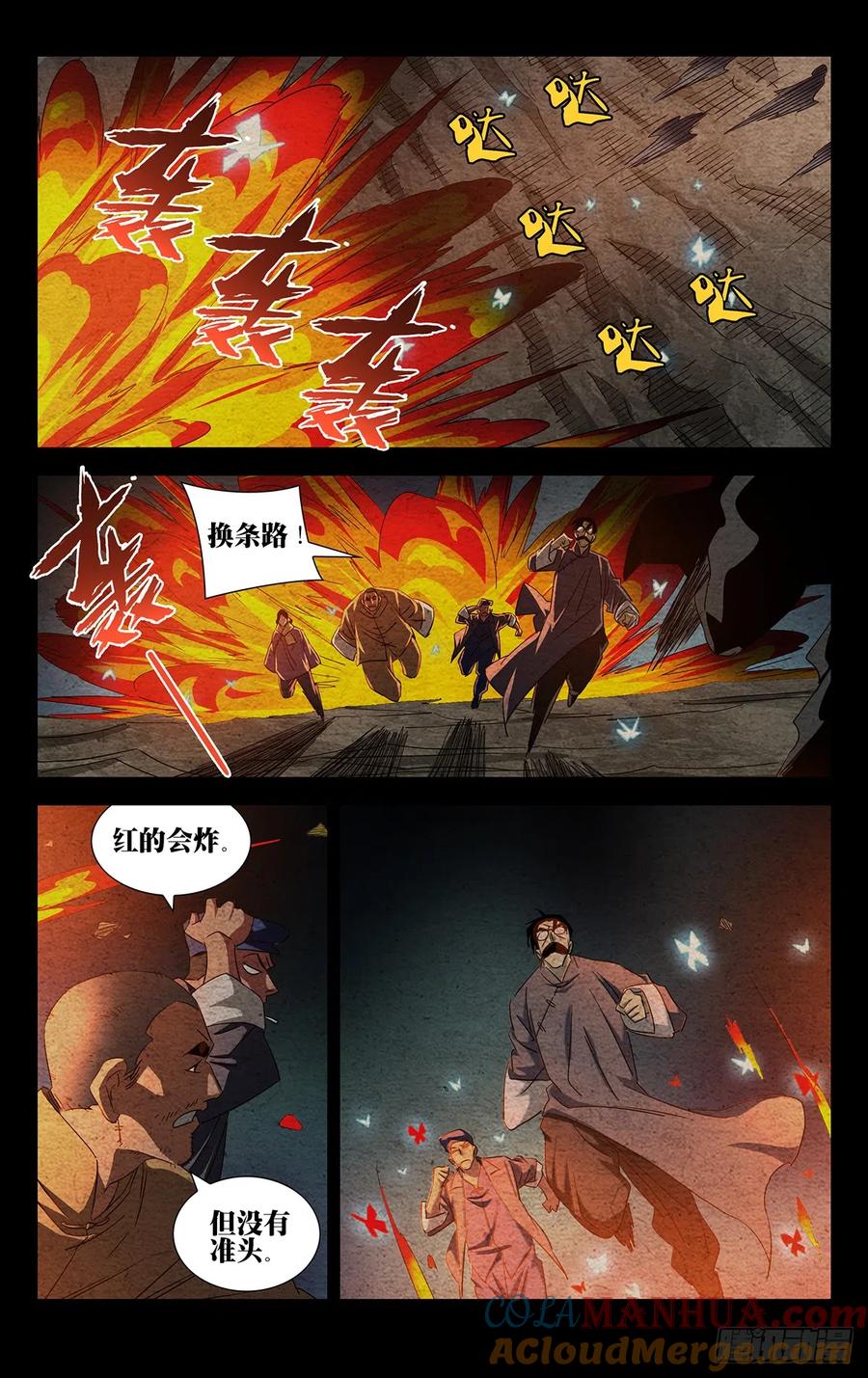一人之下番外·锈铁 15.瑛太 第7页