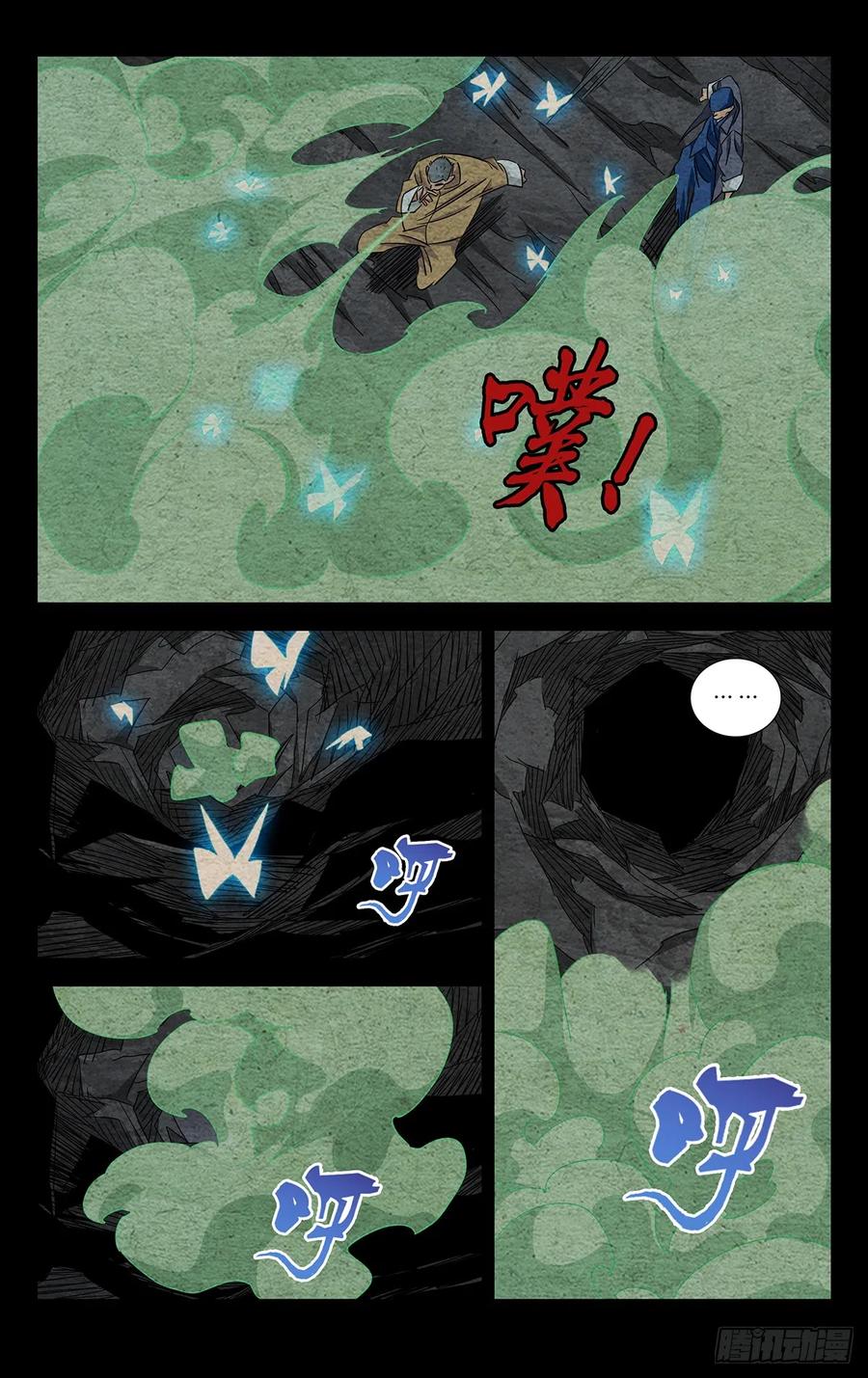 一人之下番外·锈铁 15.瑛太 第4页