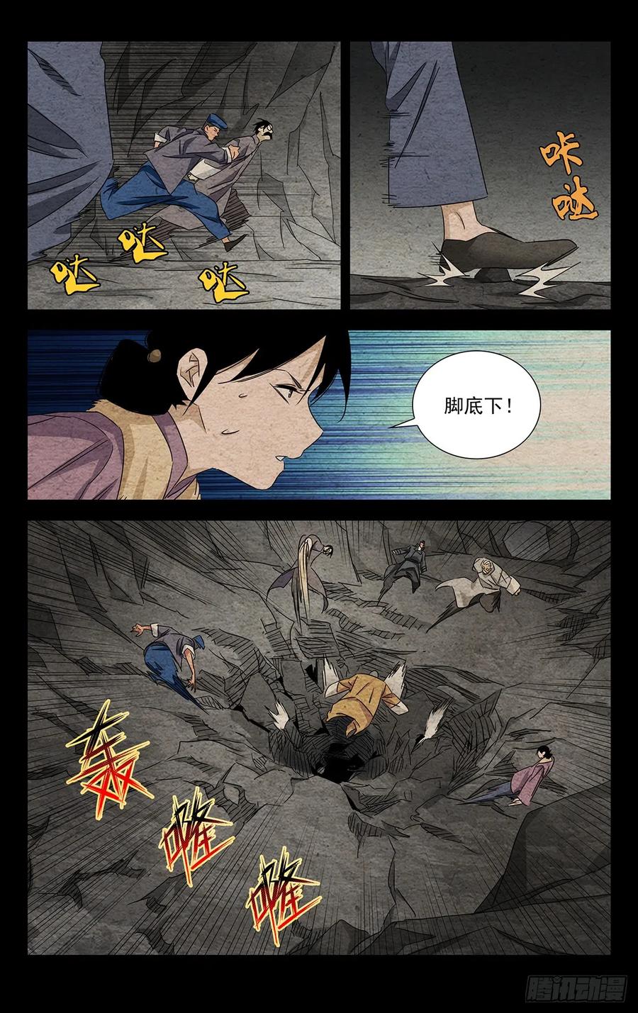 一人之下番外·锈铁 15.瑛太 第8页