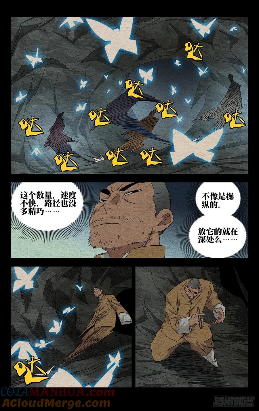 一人之下番外·锈铁 15.瑛太 第3页