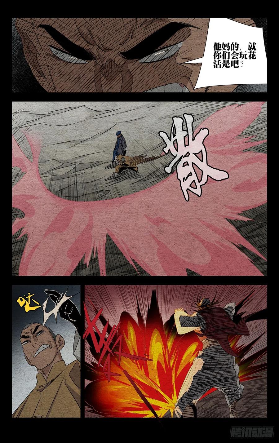 一人之下番外·锈铁 15.瑛太 第14页