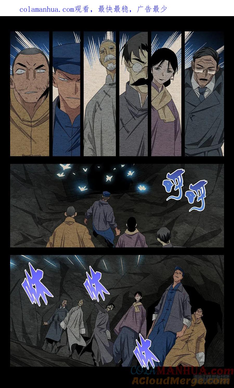一人之下番外·锈铁 15.瑛太 第1页