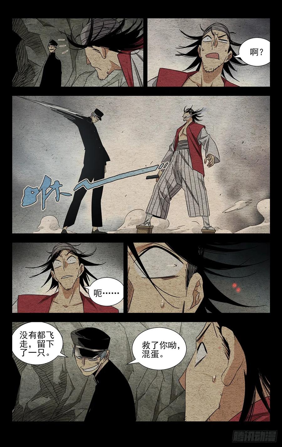 一人之下番外·锈铁 16.你来我往 第10页