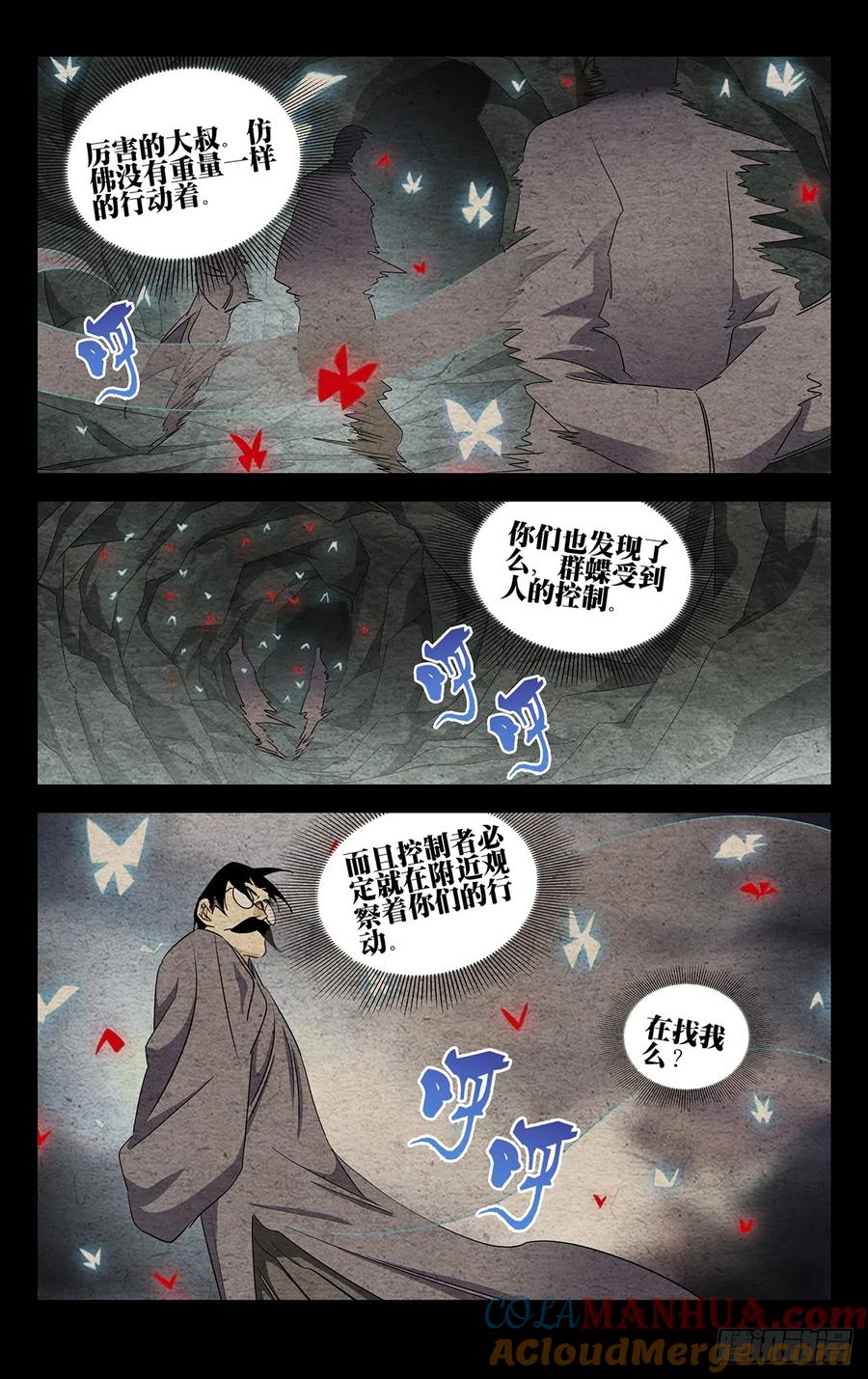 一人之下番外·锈铁 16.你来我往 第13页