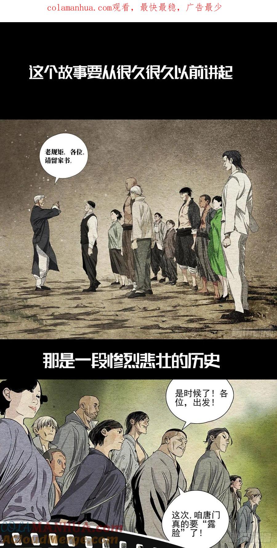 一人之下番外·锈铁 预告 第1页