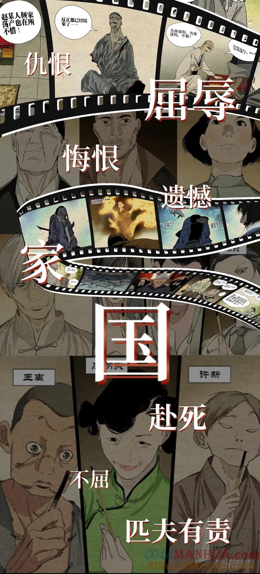 一人之下番外·锈铁 预告 第2页