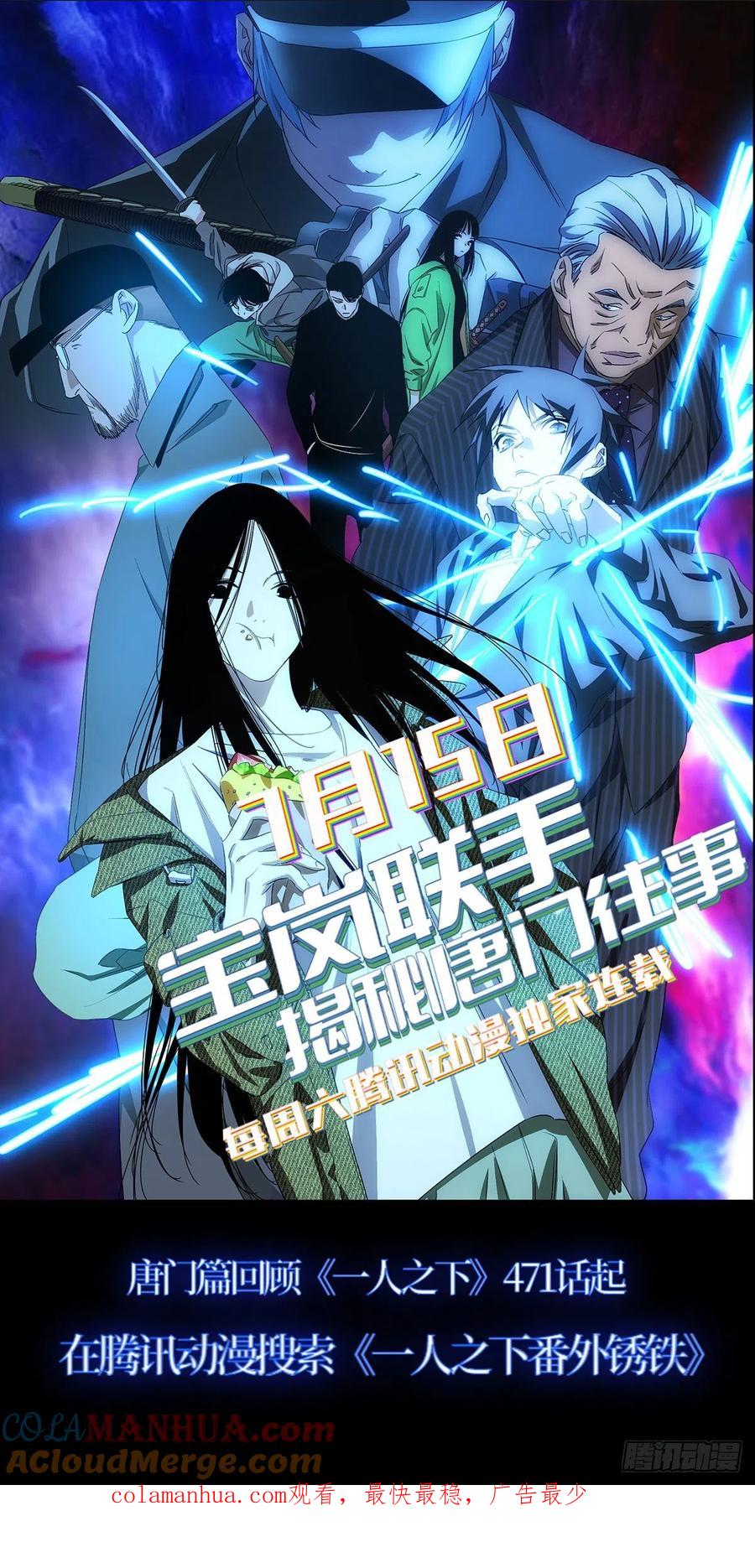 一人之下番外·锈铁 预告 第4页
