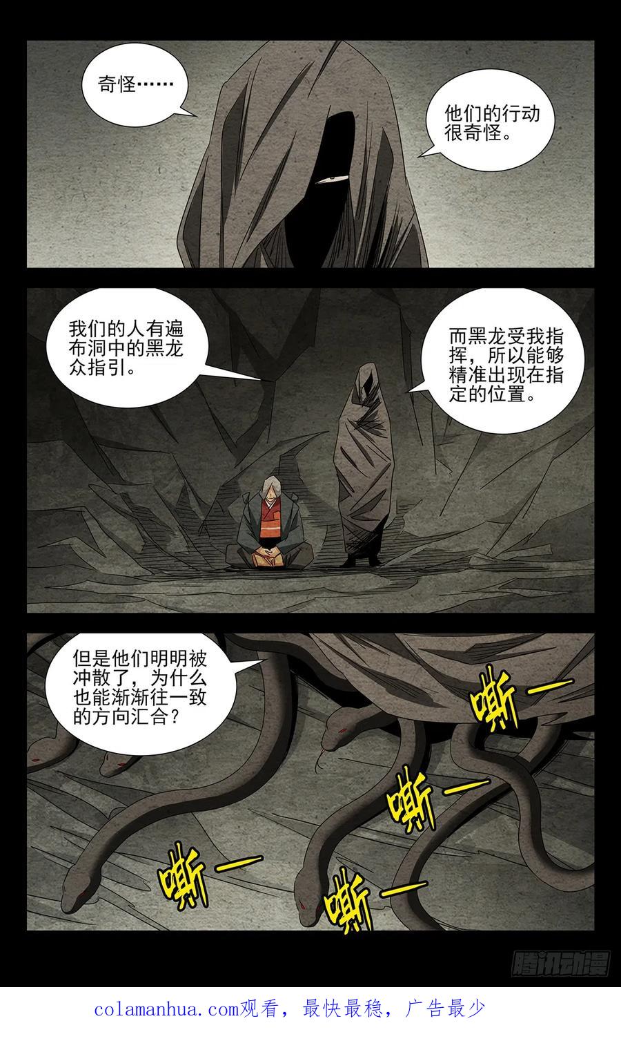 一人之下番外·锈铁 17.小安叔 第16页
