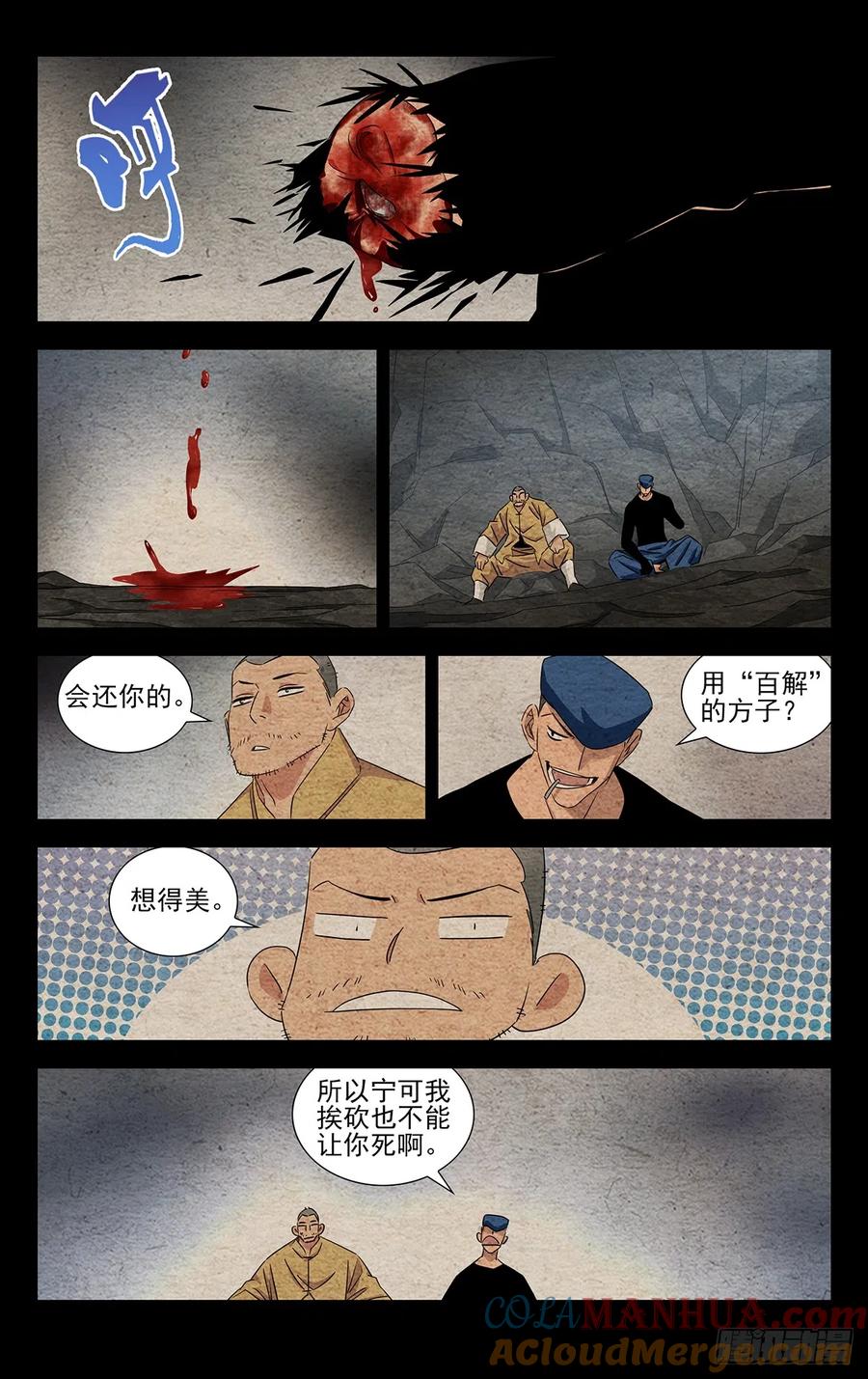 一人之下番外·锈铁 17.小安叔 第13页