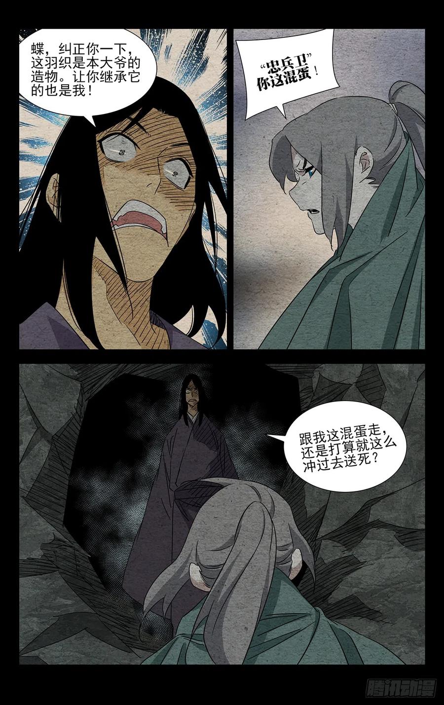 一人之下番外·锈铁 17.小安叔 第10页