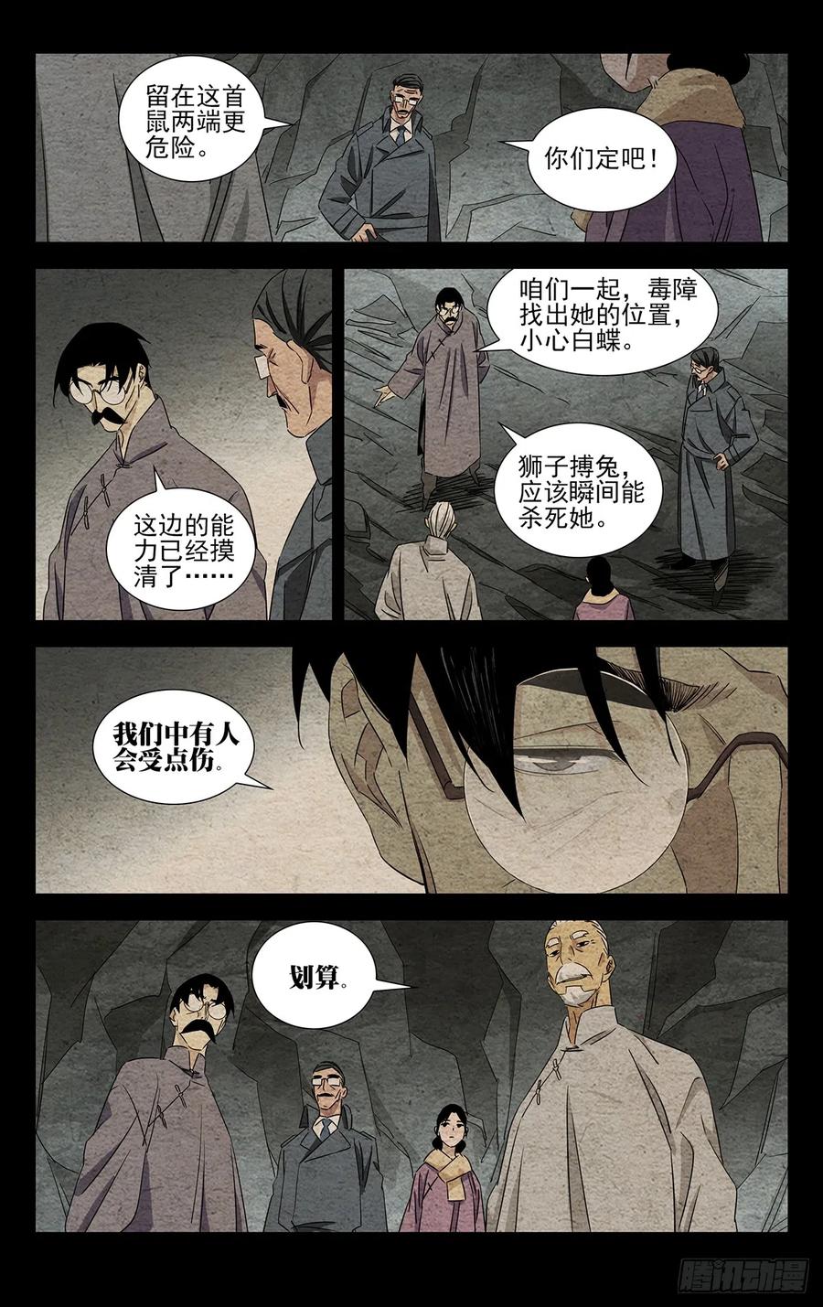 一人之下番外·锈铁 17.小安叔 第6页