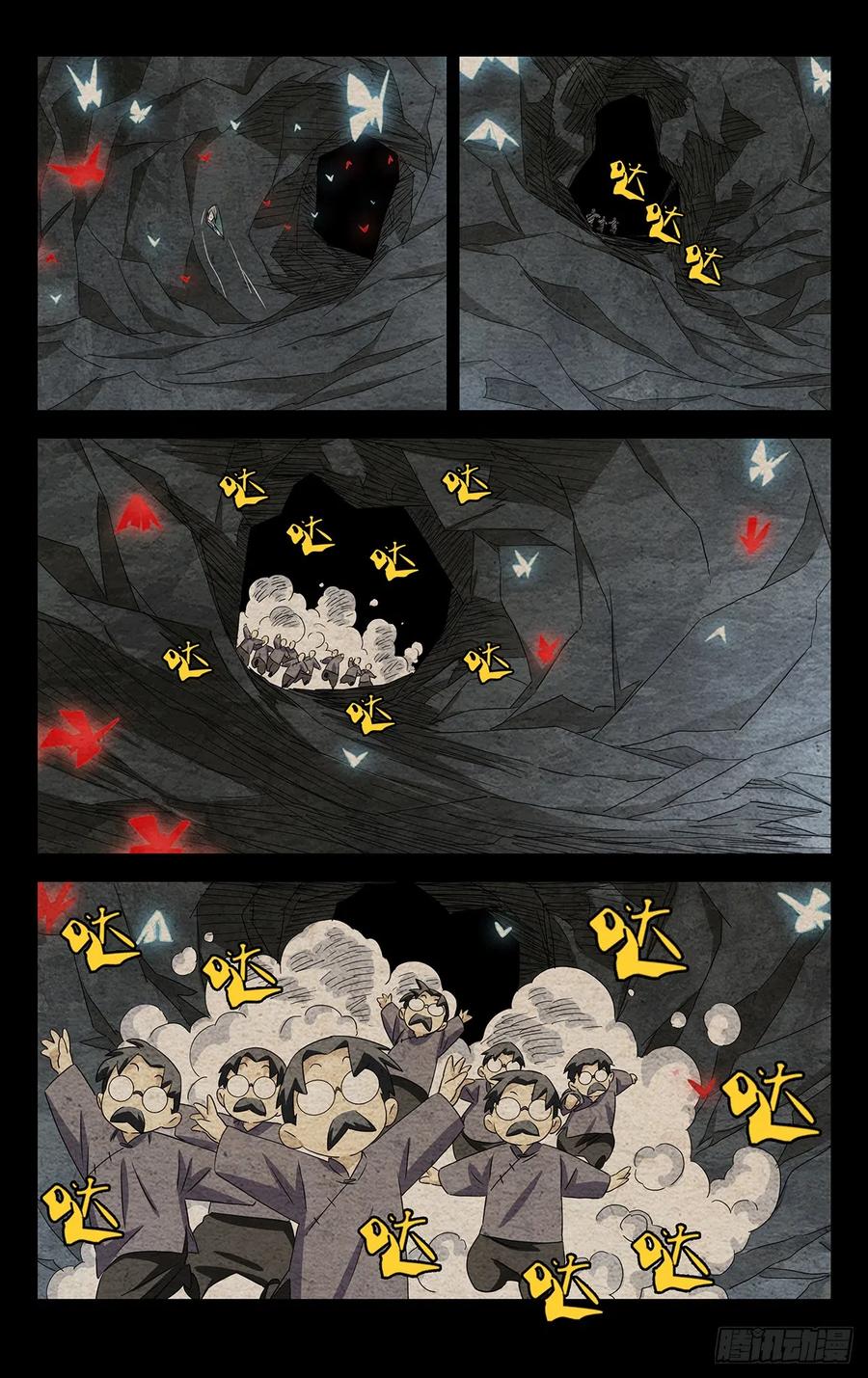 一人之下番外·锈铁 17.小安叔 第2页
