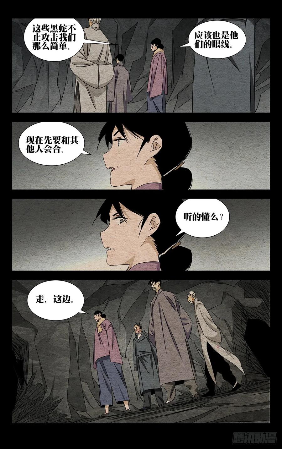 一人之下番外·锈铁 17.小安叔 第12页