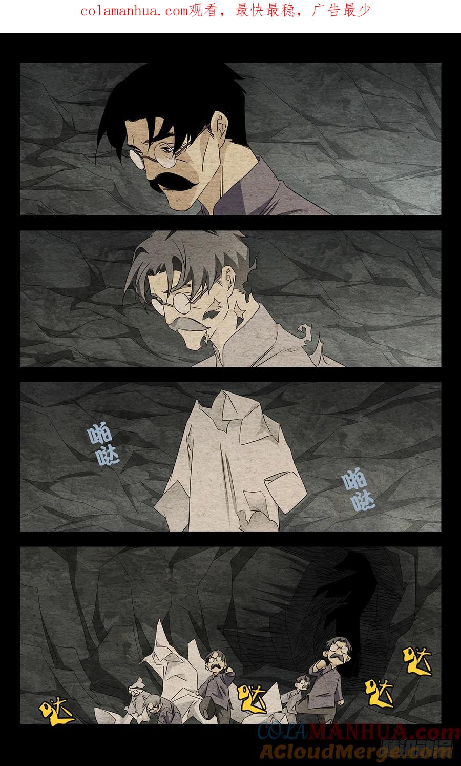 一人之下番外·锈铁 17.小安叔 第1页