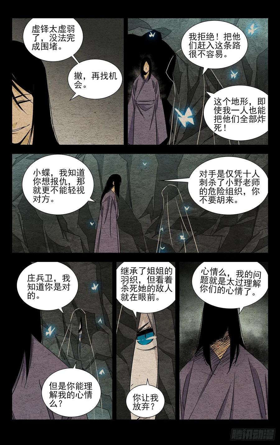 一人之下番外·锈铁 17.小安叔 第8页