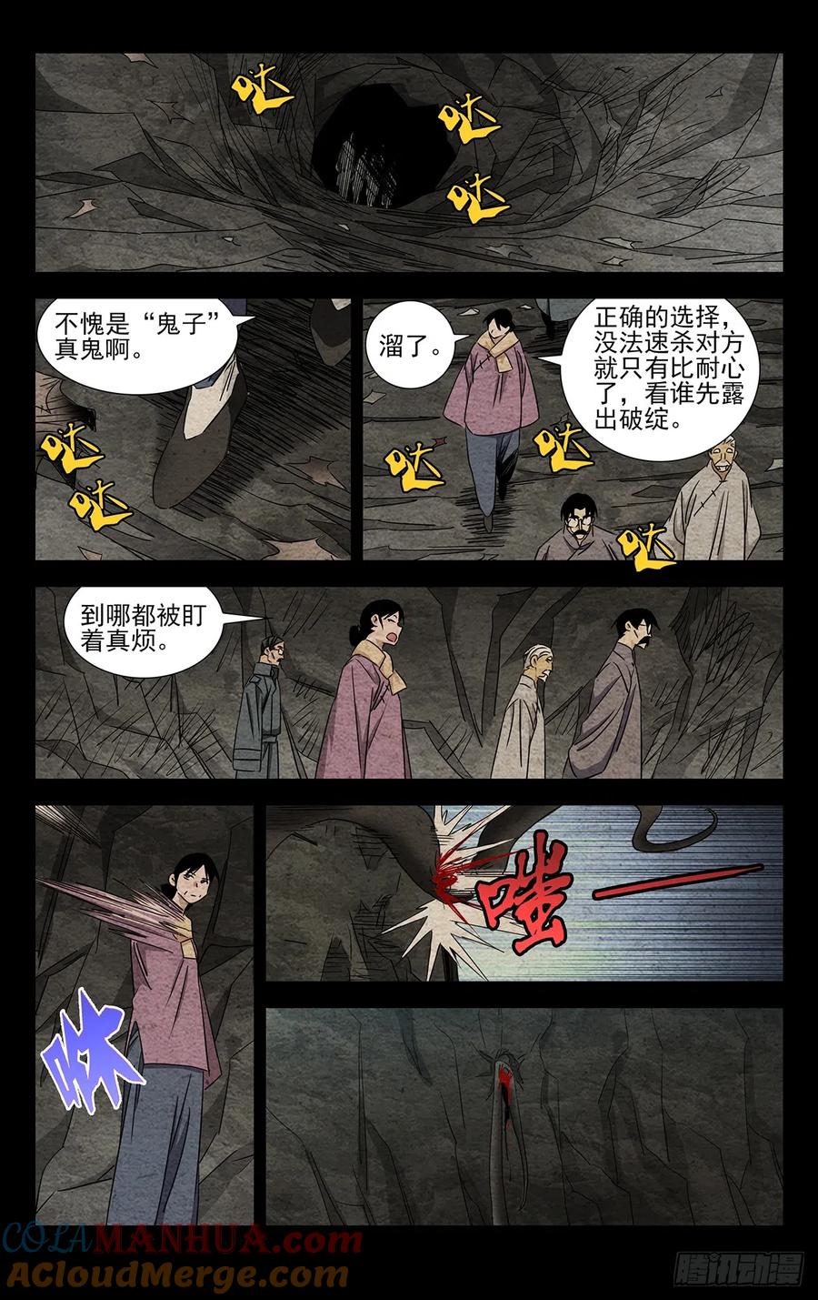 一人之下番外·锈铁 17.小安叔 第11页