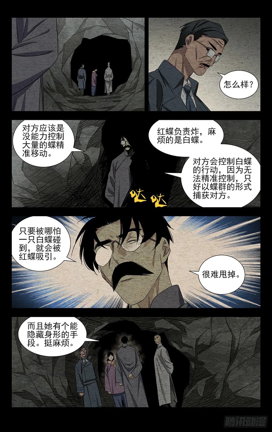 一人之下番外·锈铁 17.小安叔 第4页