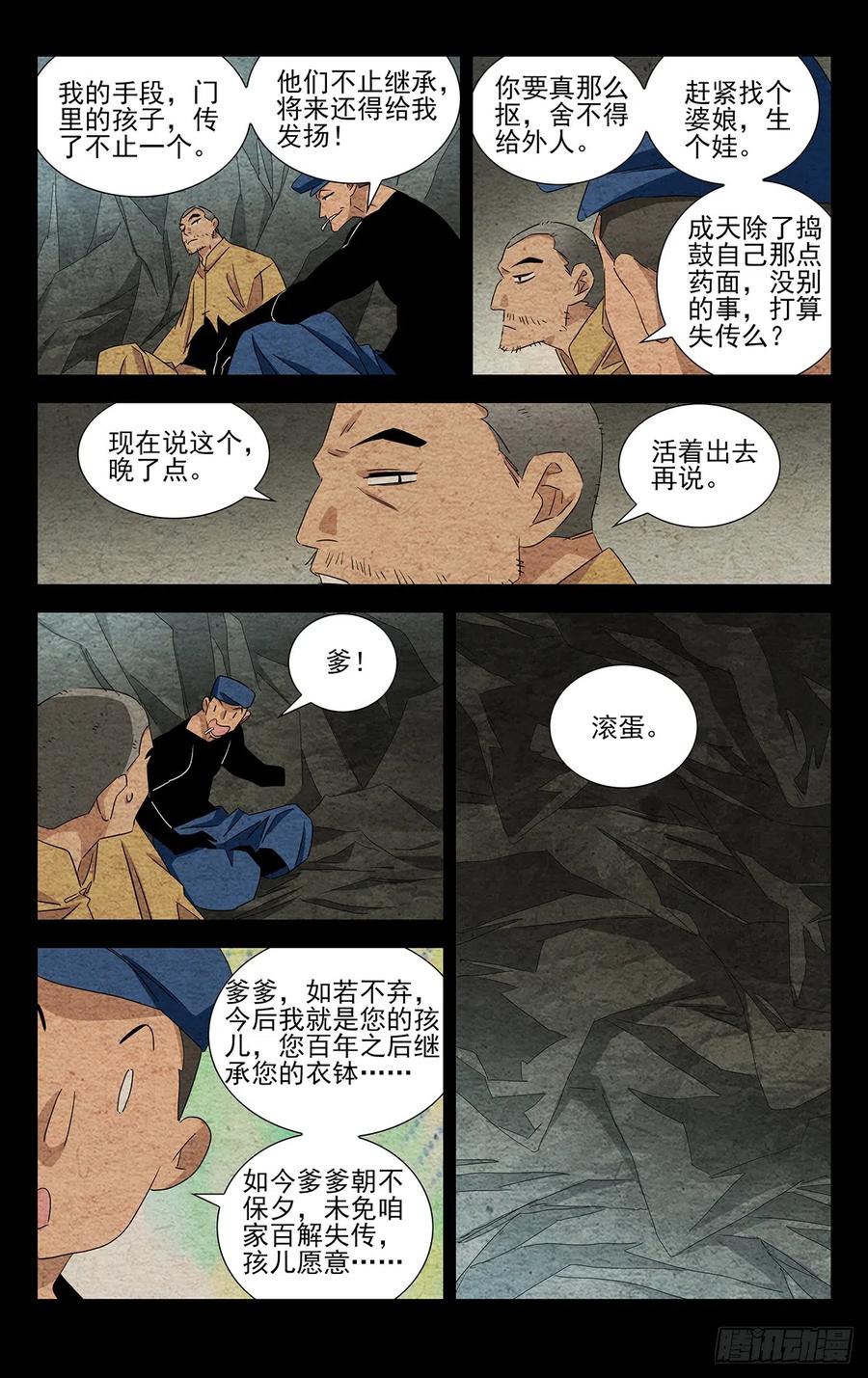 一人之下番外·锈铁 17.小安叔 第14页