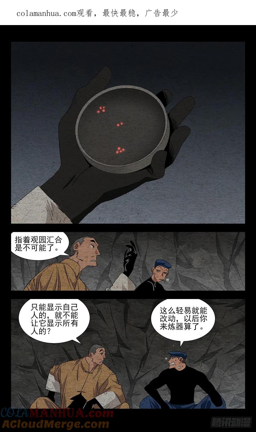 一人之下番外·锈铁 18.优先目标 第1页