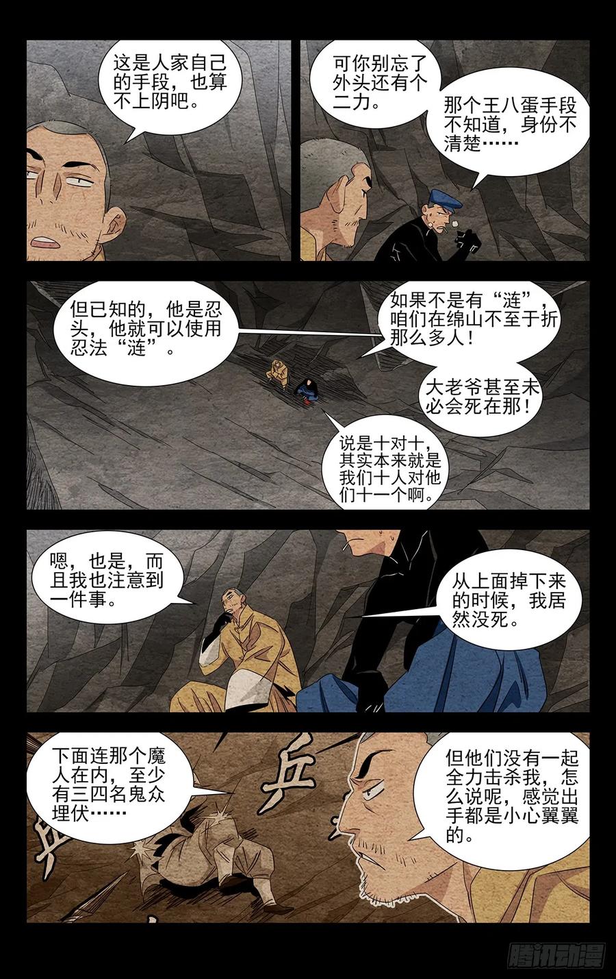 一人之下番外·锈铁 18.优先目标 第6页