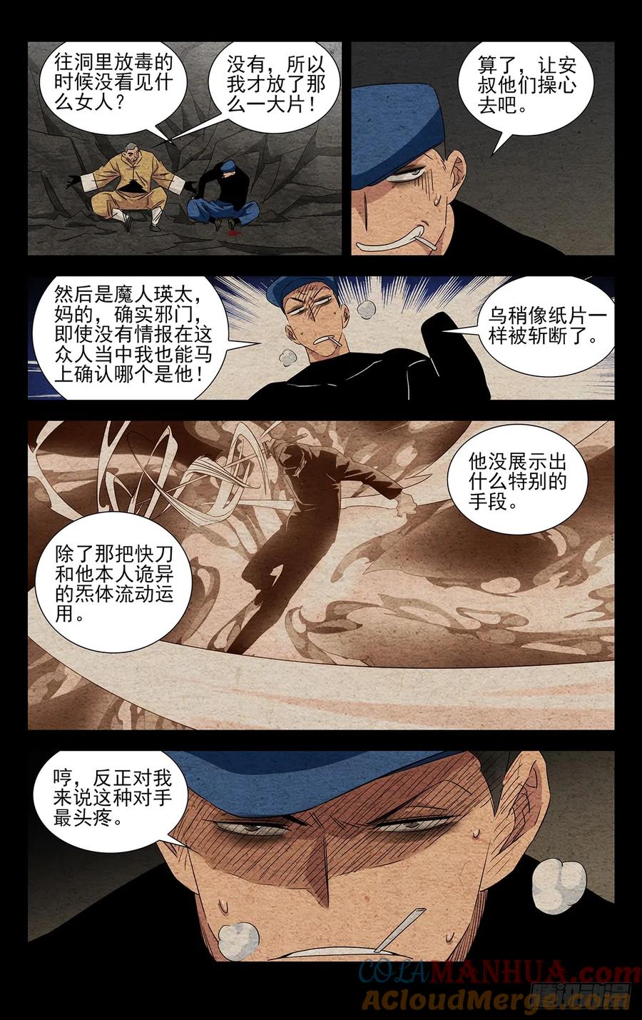 一人之下番外·锈铁 18.优先目标 第3页