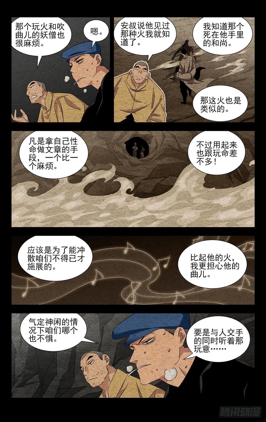一人之下番外·锈铁 18.优先目标 第4页
