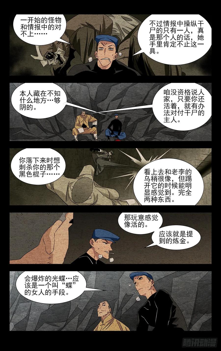 一人之下番外·锈铁 18.优先目标 第2页