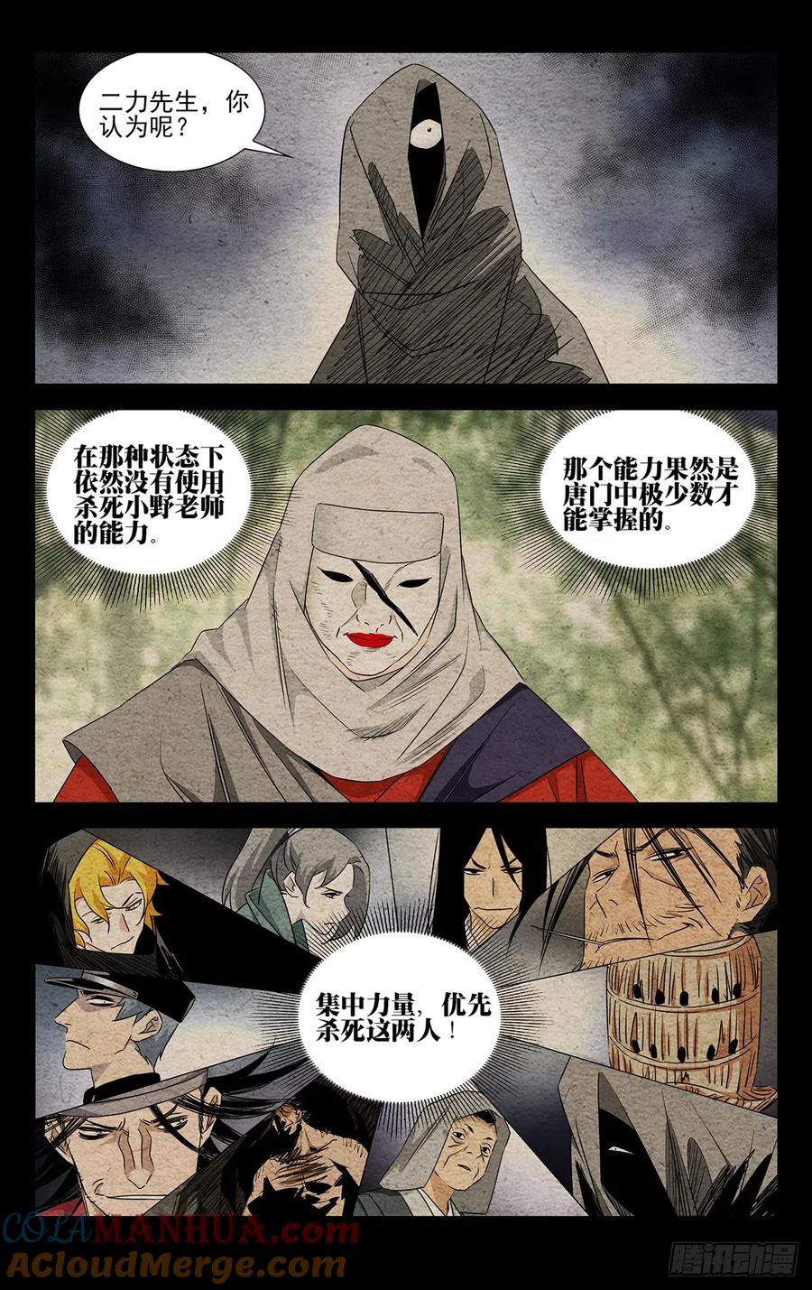 一人之下番外·锈铁 18.优先目标 第7页
