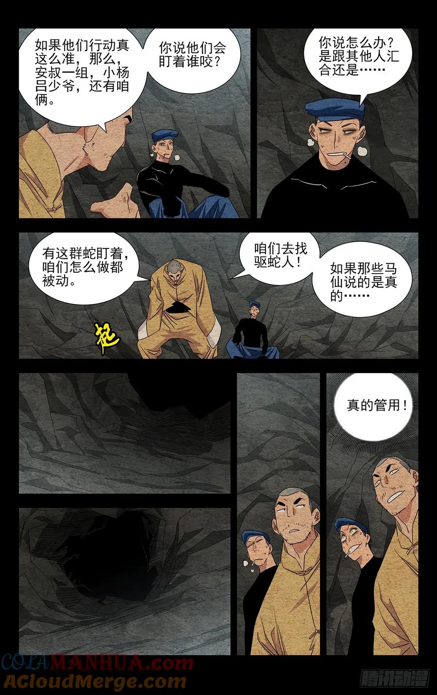一人之下番外·锈铁 18.优先目标 第11页