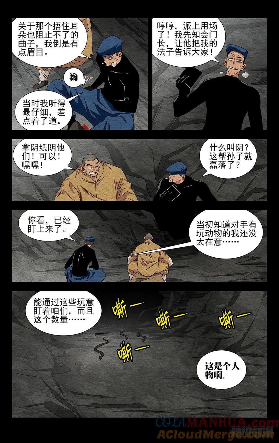 一人之下番外·锈铁 18.优先目标 第5页