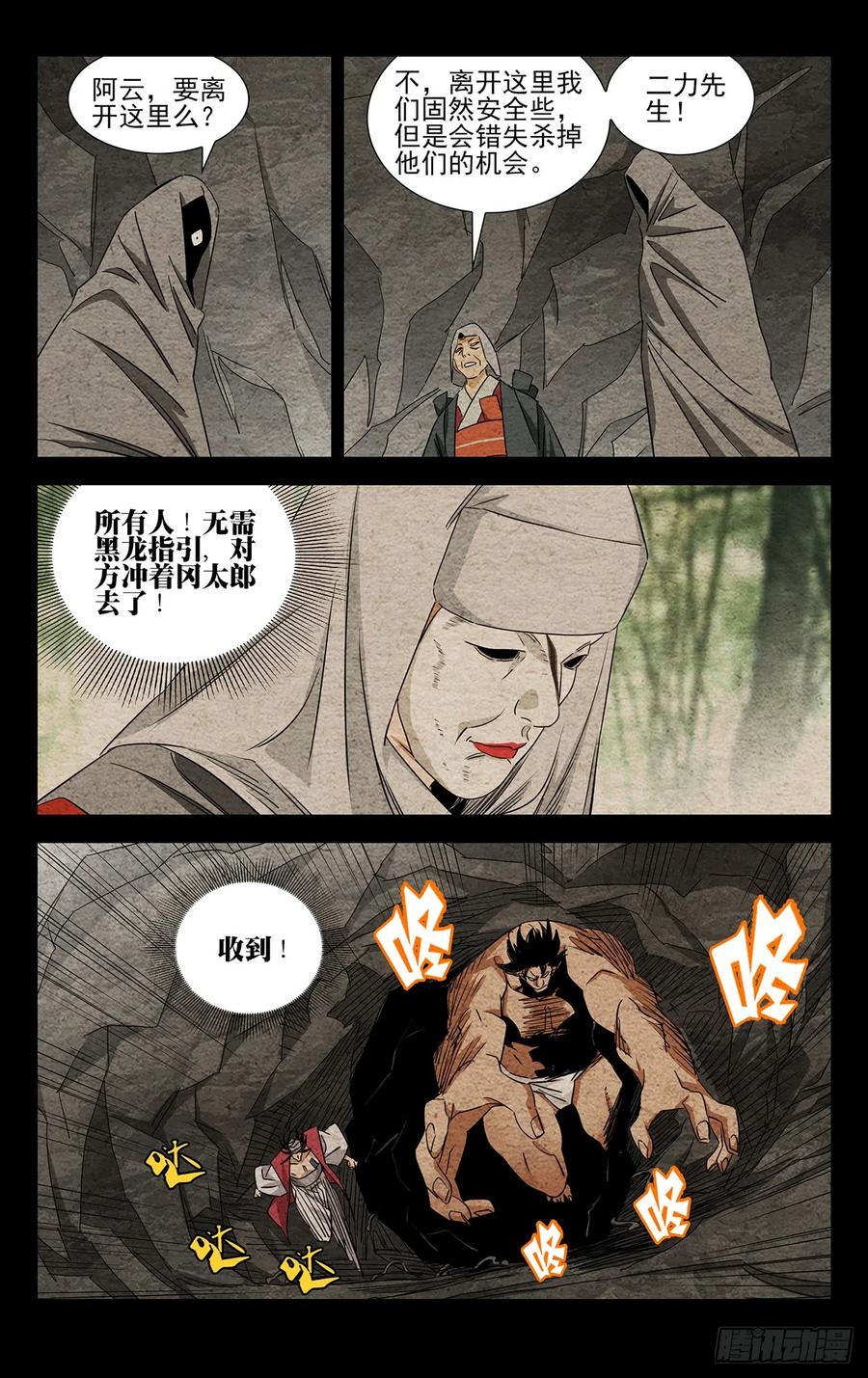 一人之下番外·锈铁 18.优先目标 第14页