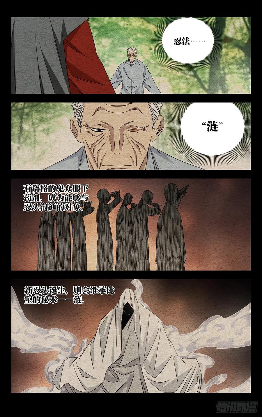 一人之下番外·锈铁 18.优先目标 第8页